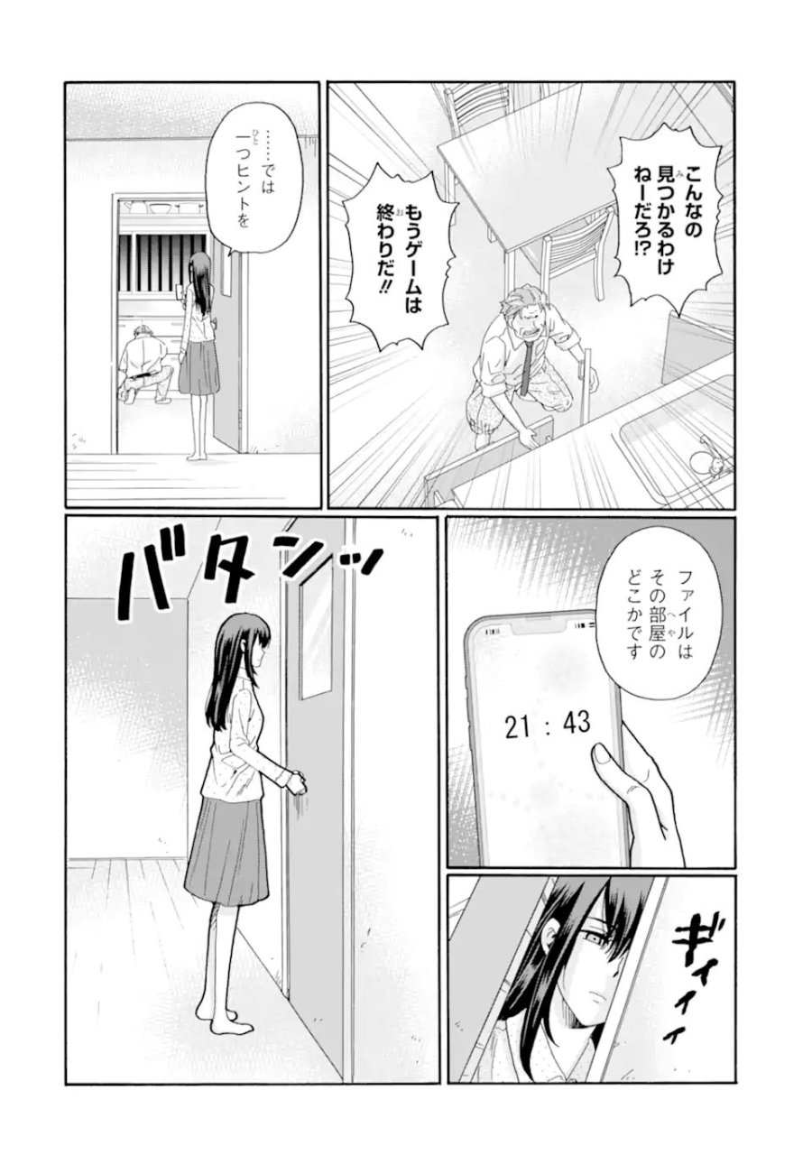 先生、僕たちは殺していません。 第30.1話 - Page 10
