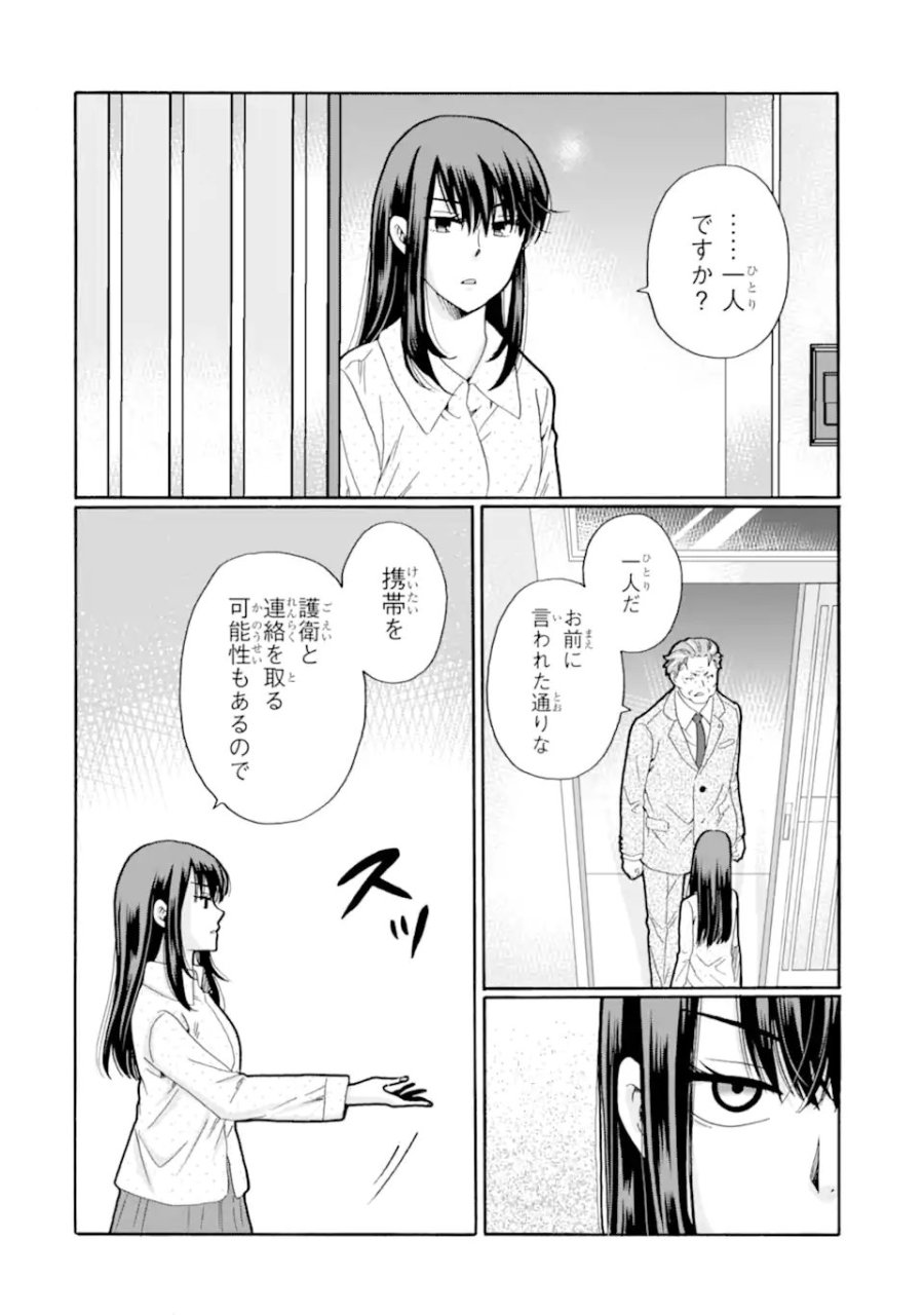 先生、僕たちは殺していません。 第30.1話 - Page 2