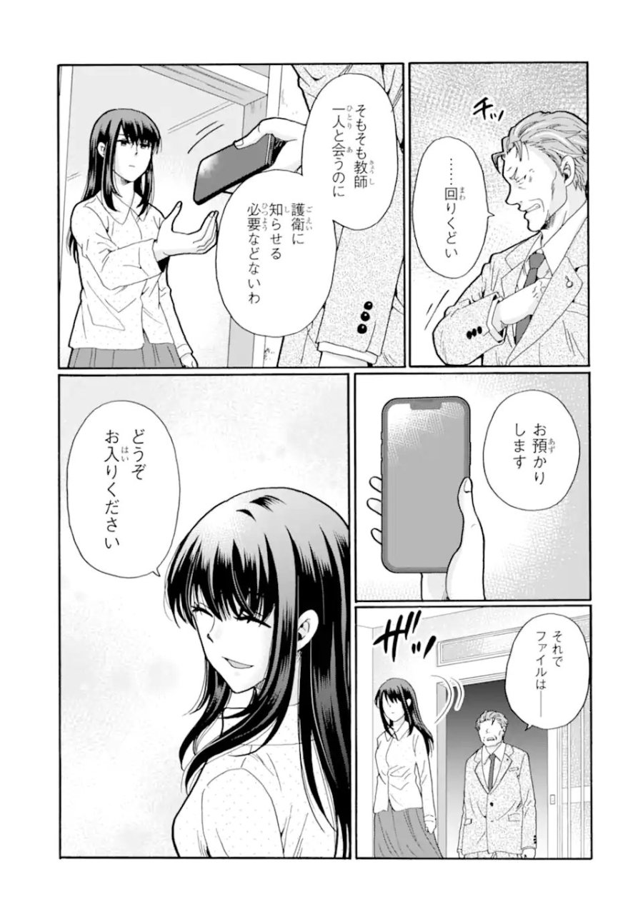 先生、僕たちは殺していません。 第30.1話 - Page 3