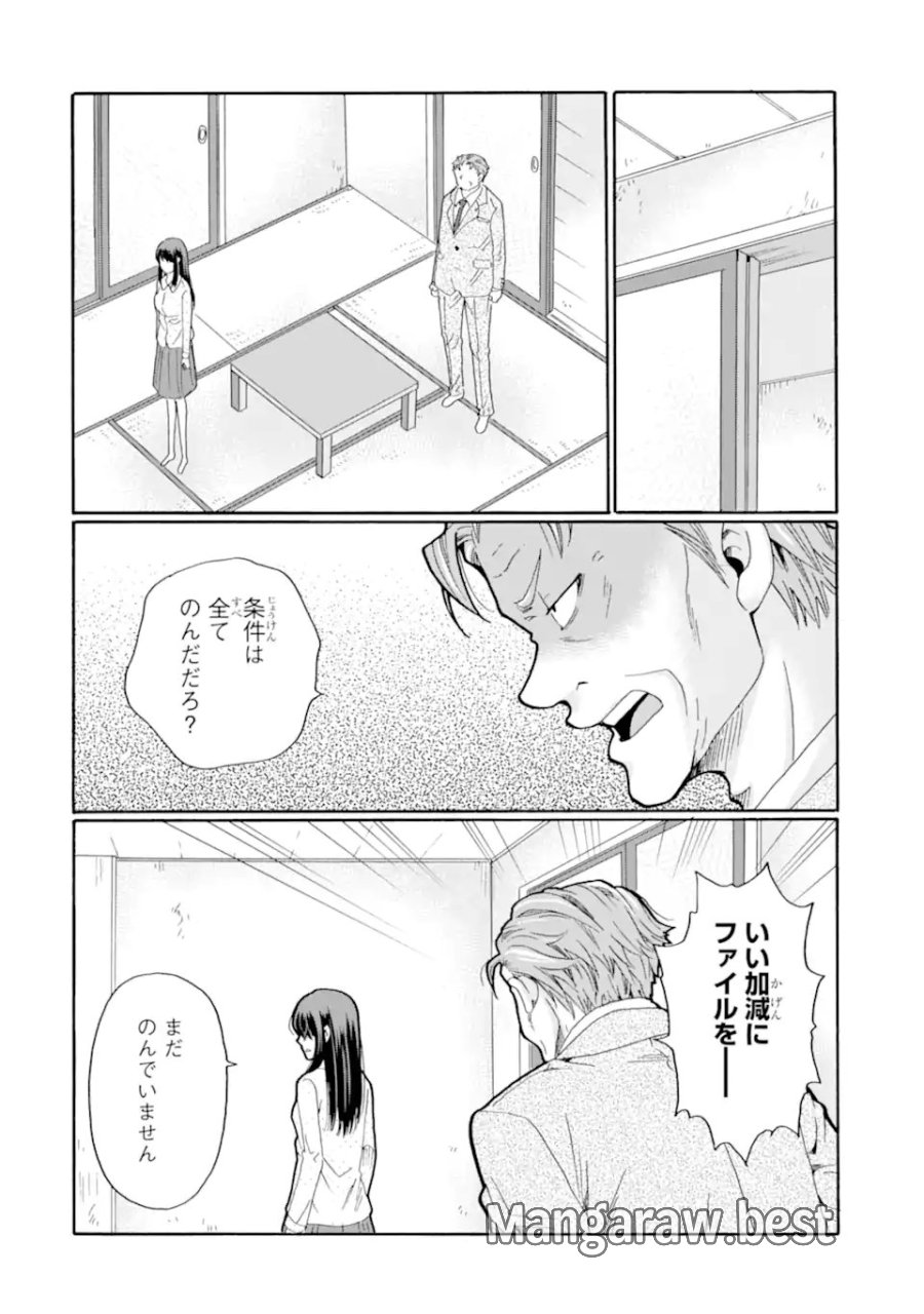先生、僕たちは殺していません。 第30.1話 - Page 4