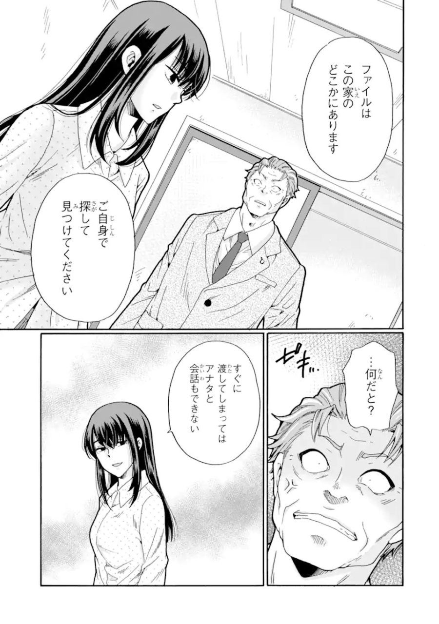 先生、僕たちは殺していません。 第30.1話 - Page 5