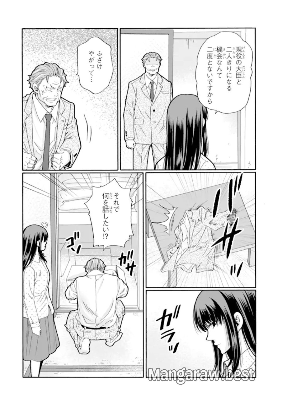 先生、僕たちは殺していません。 第30.1話 - Page 6