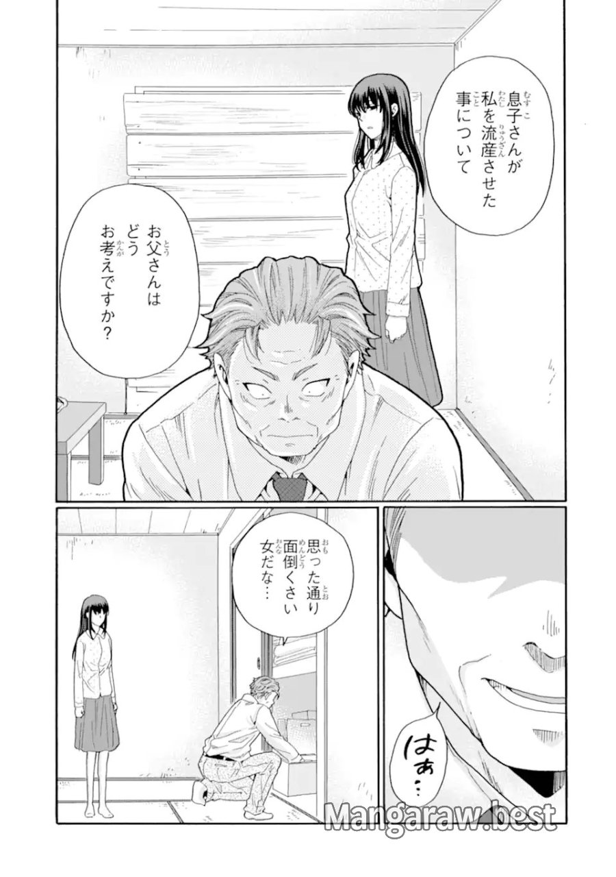 先生、僕たちは殺していません。 第30.1話 - Page 7
