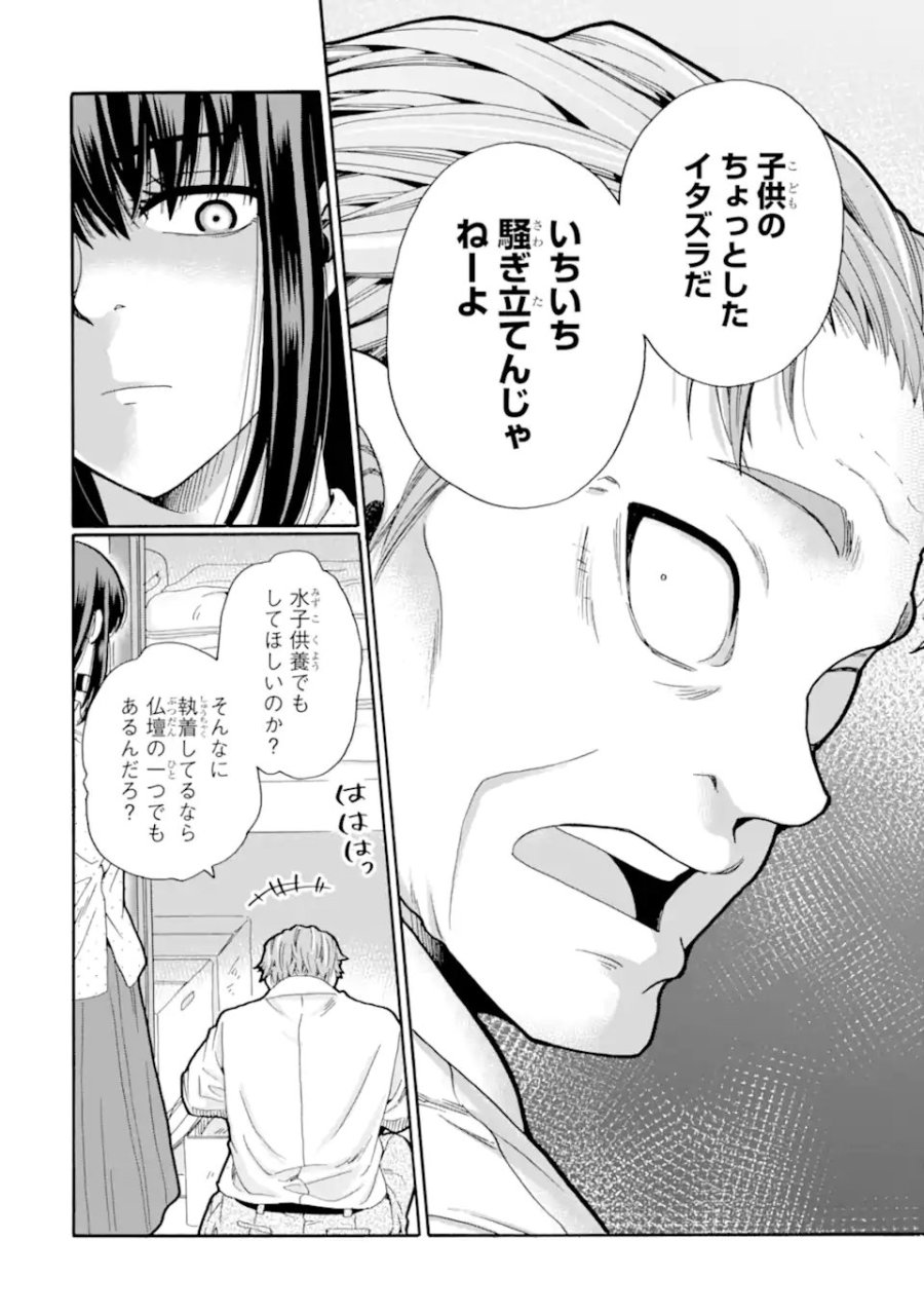 先生、僕たちは殺していません。 第30.1話 - Page 8