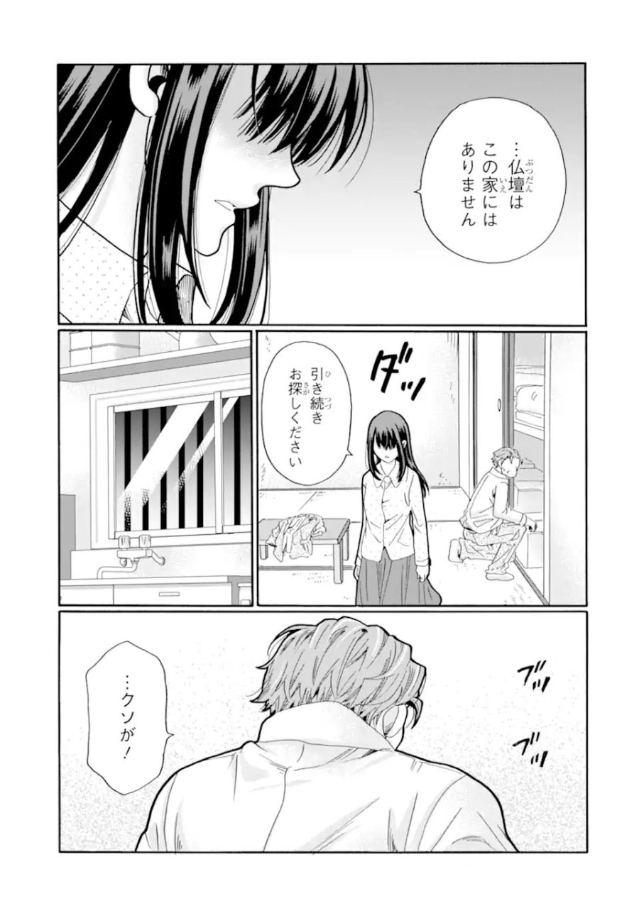 先生、僕たちは殺していません。 第30.1話 - Page 9