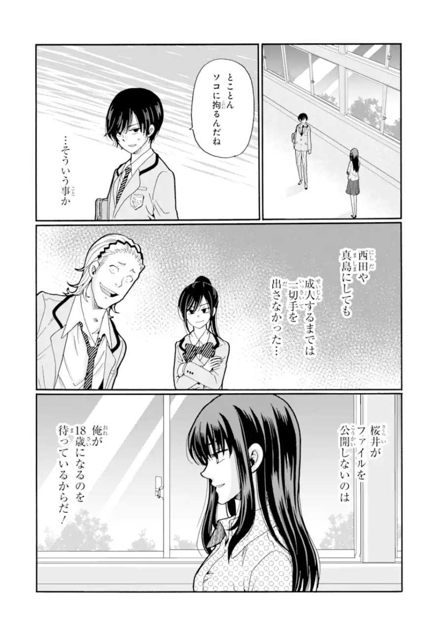 先生、僕たちは殺していません。 第27.4話 - Page 1