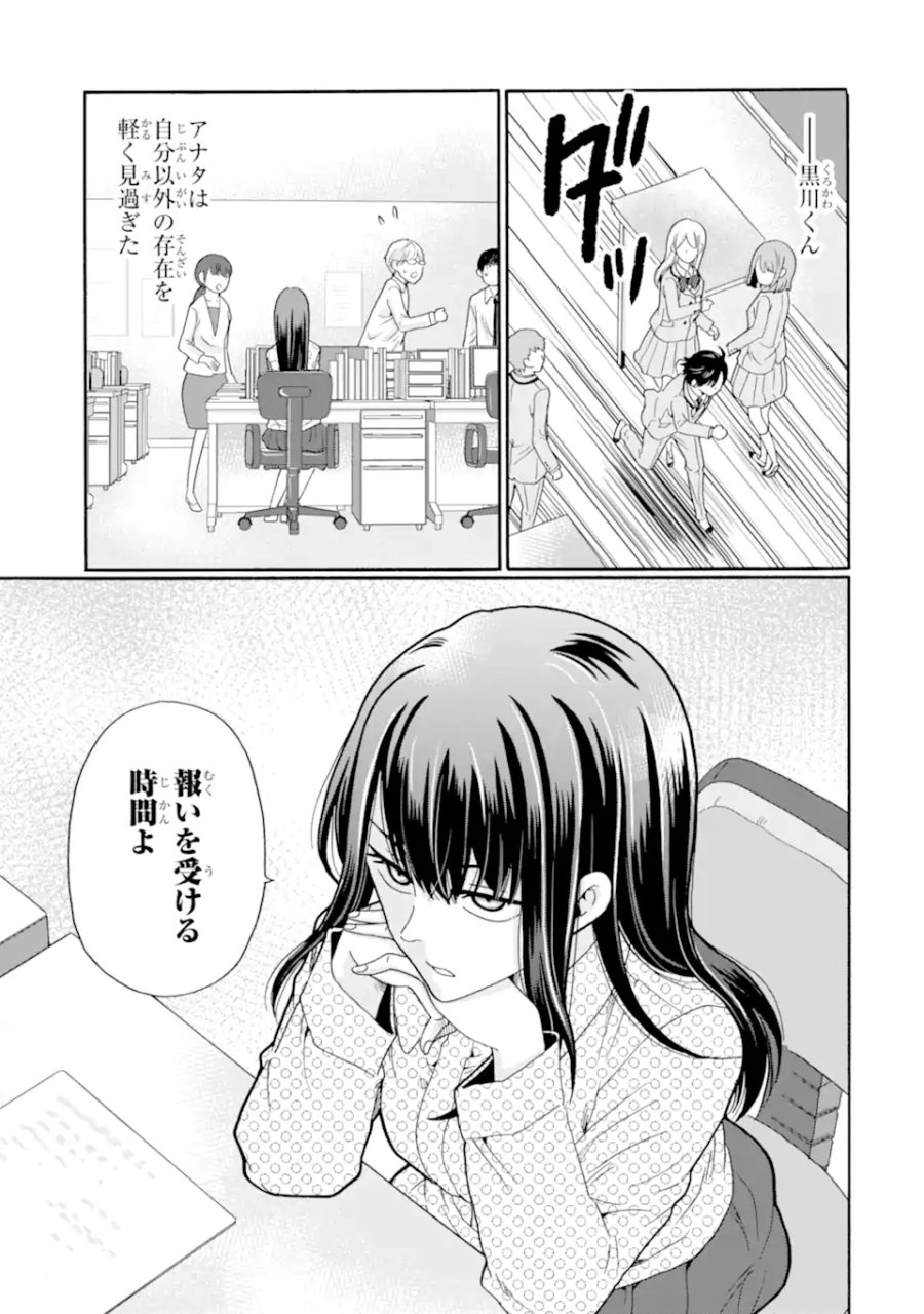 先生、僕たちは殺していません。 第27.4話 - Page 10
