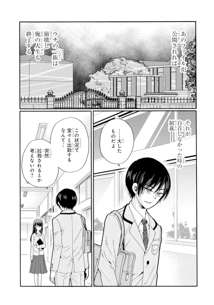 先生、僕たちは殺していません。 第27.4話 - Page 2