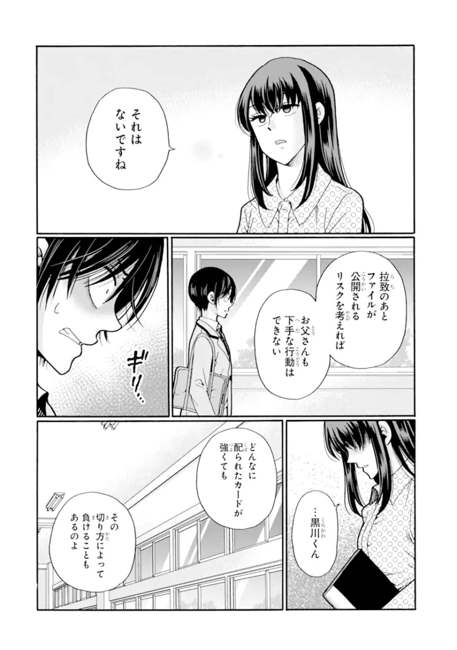 先生、僕たちは殺していません。 第27.4話 - Page 3