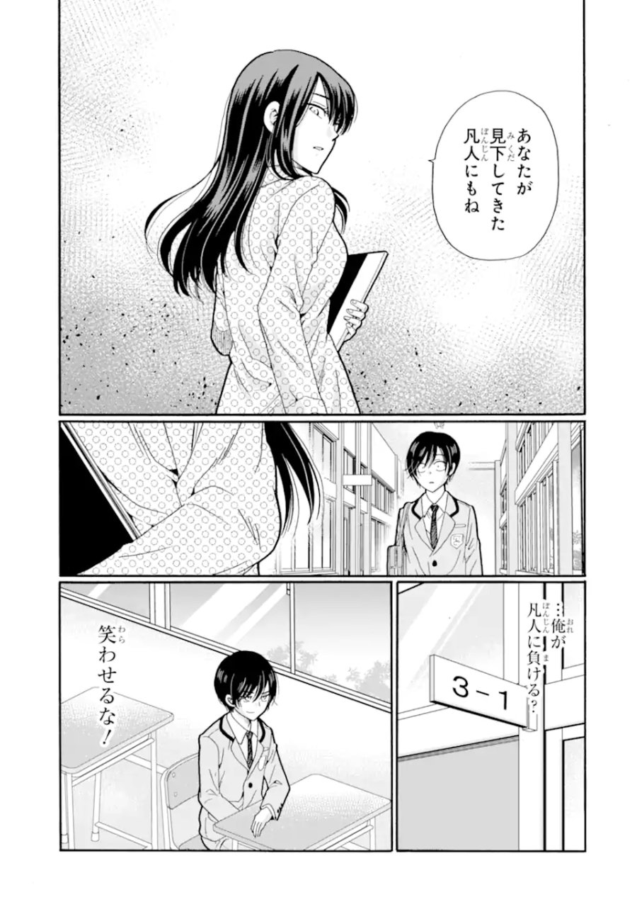先生、僕たちは殺していません。 第27.4話 - Page 4