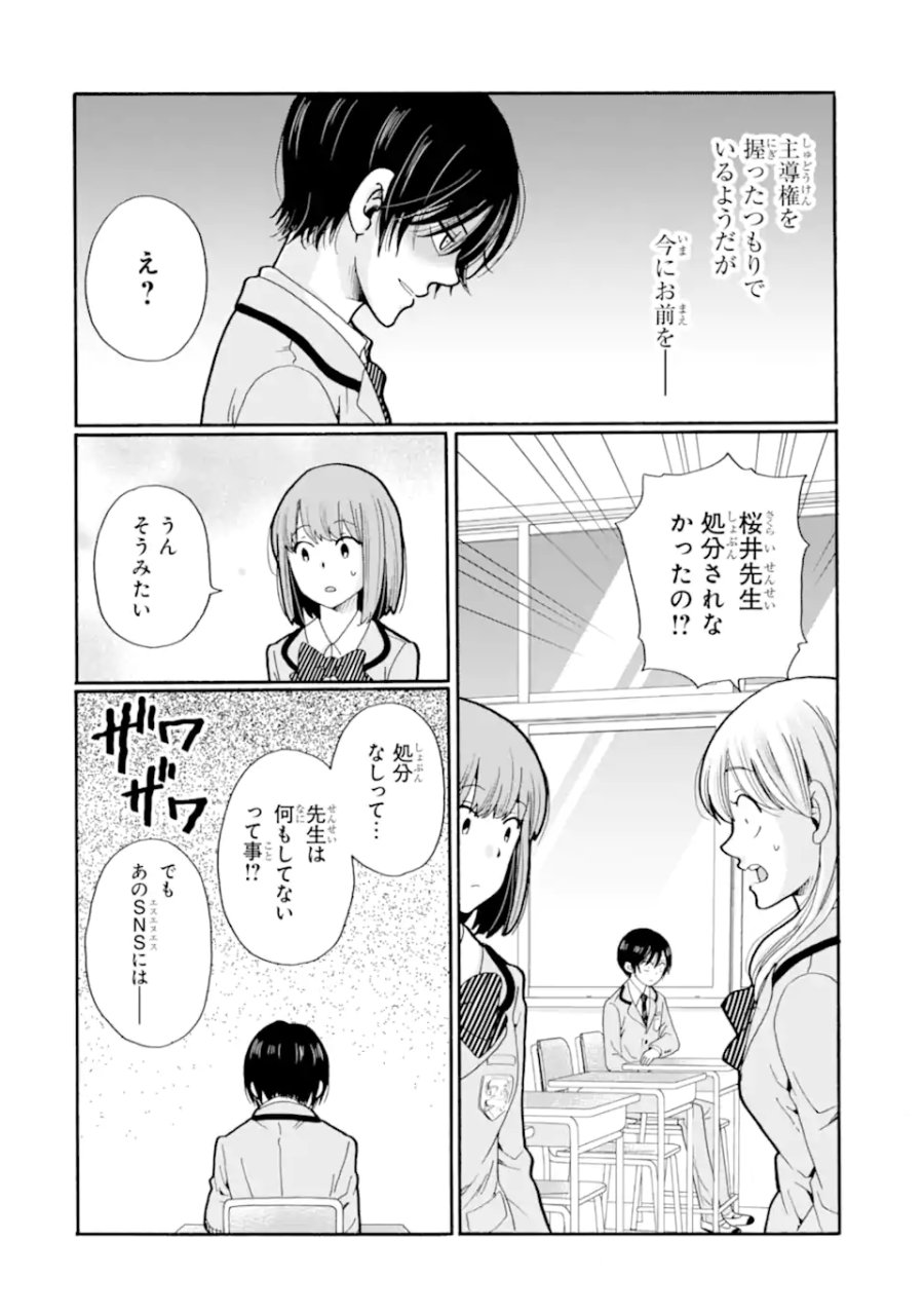 先生、僕たちは殺していません。 第27.4話 - Page 5
