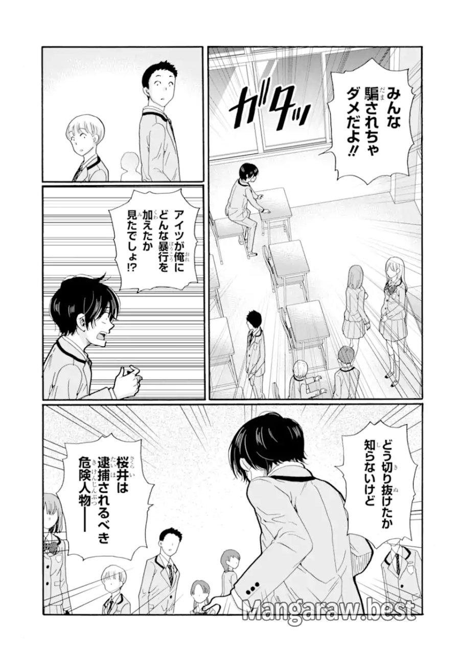 先生、僕たちは殺していません。 第27.4話 - Page 6