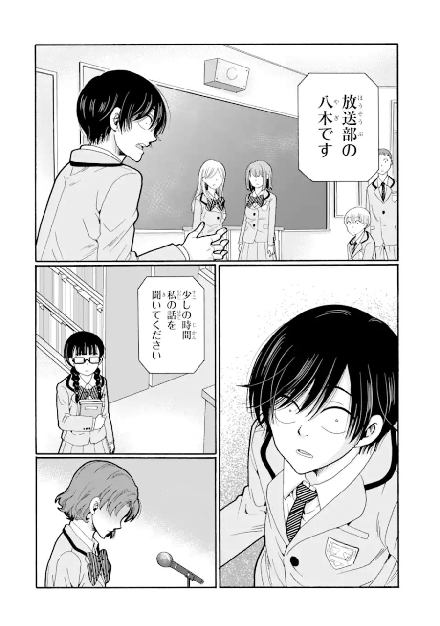 先生、僕たちは殺していません。 第27.4話 - Page 7