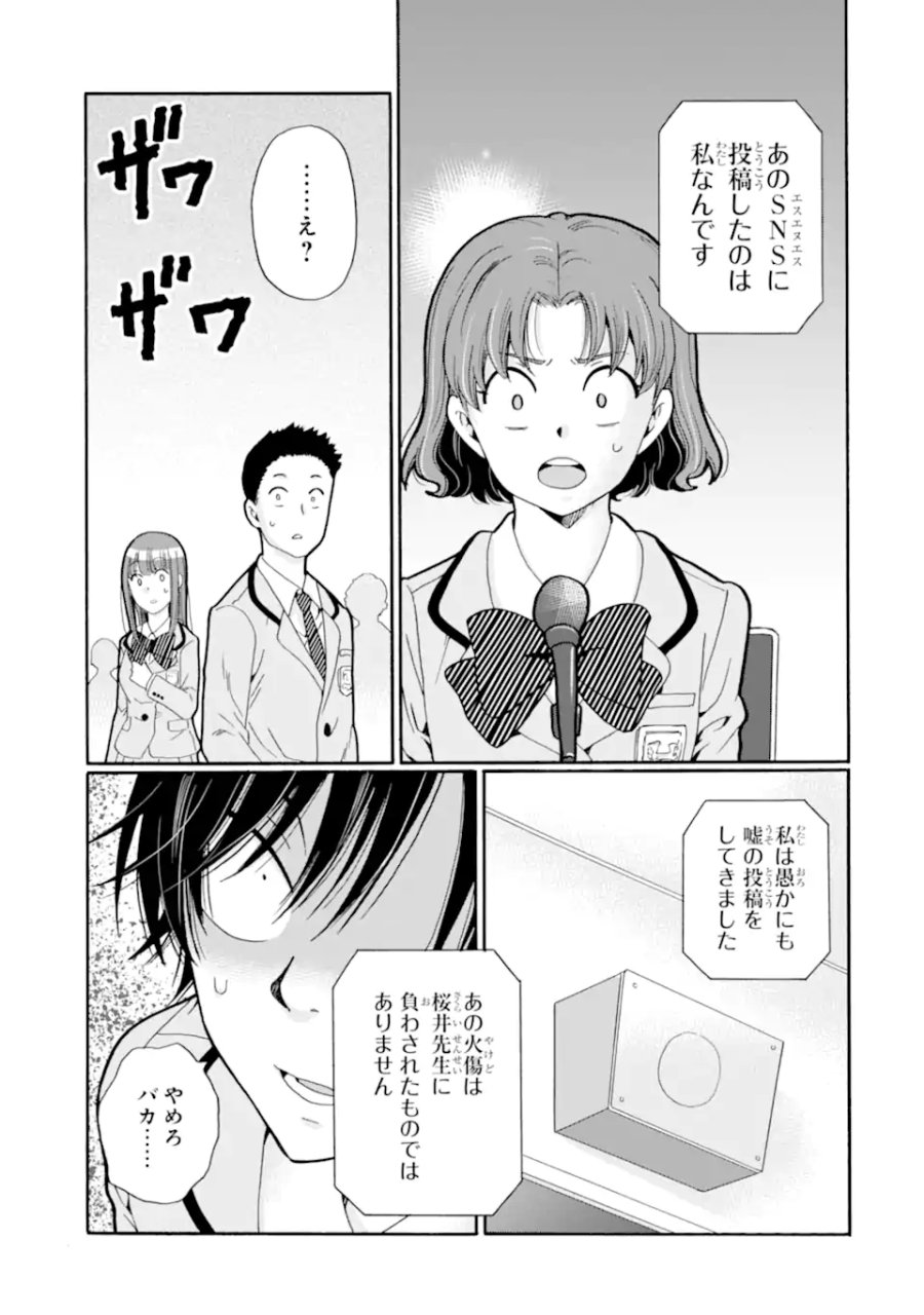 先生、僕たちは殺していません。 第27.4話 - Page 8