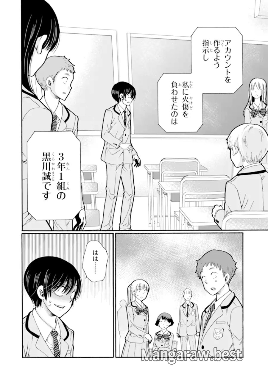 先生、僕たちは殺していません。 第27.4話 - Page 9