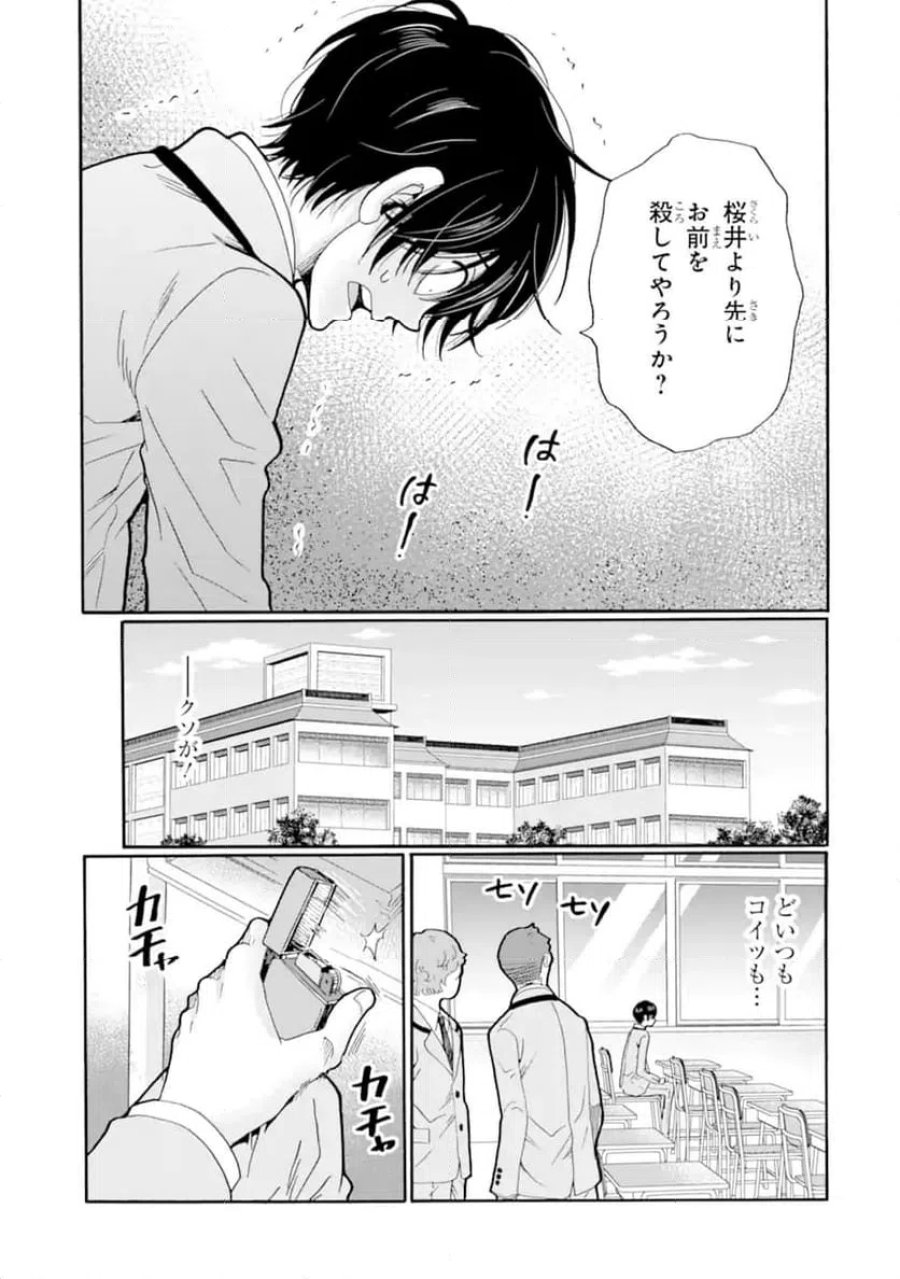 先生、僕たちは殺していません。 第28.4話 - Page 1