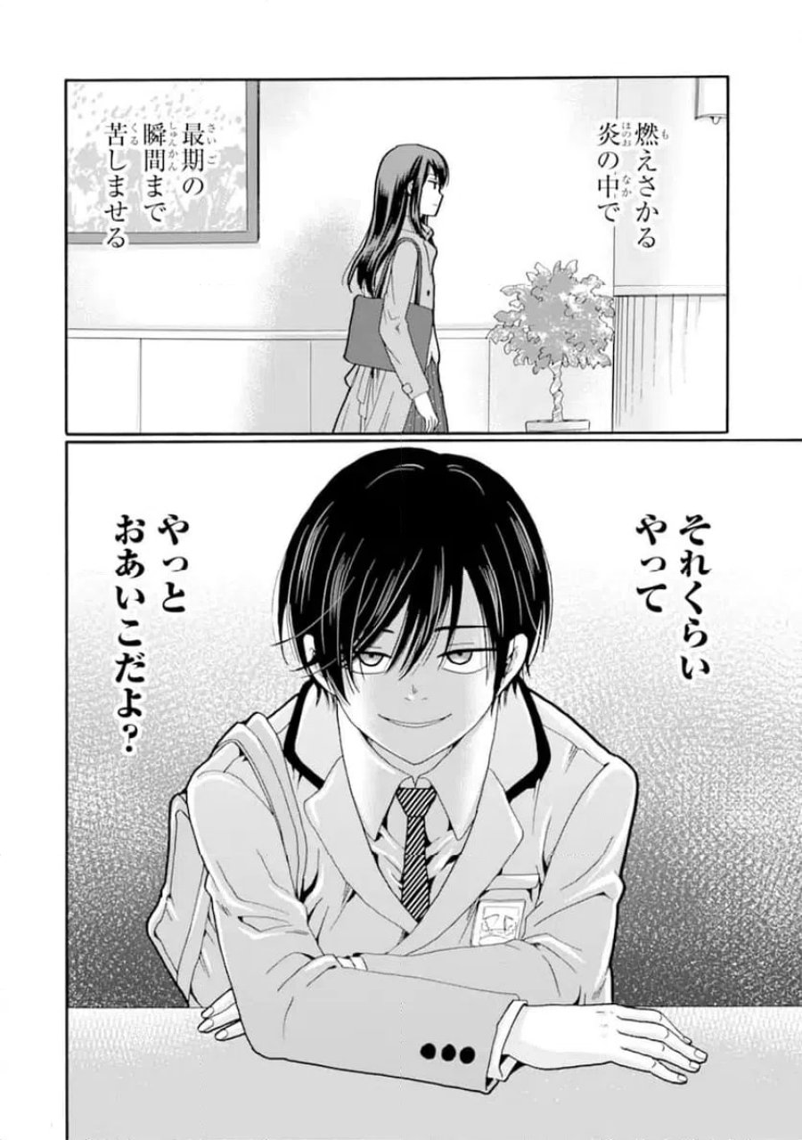 先生、僕たちは殺していません。 第28.4話 - Page 10