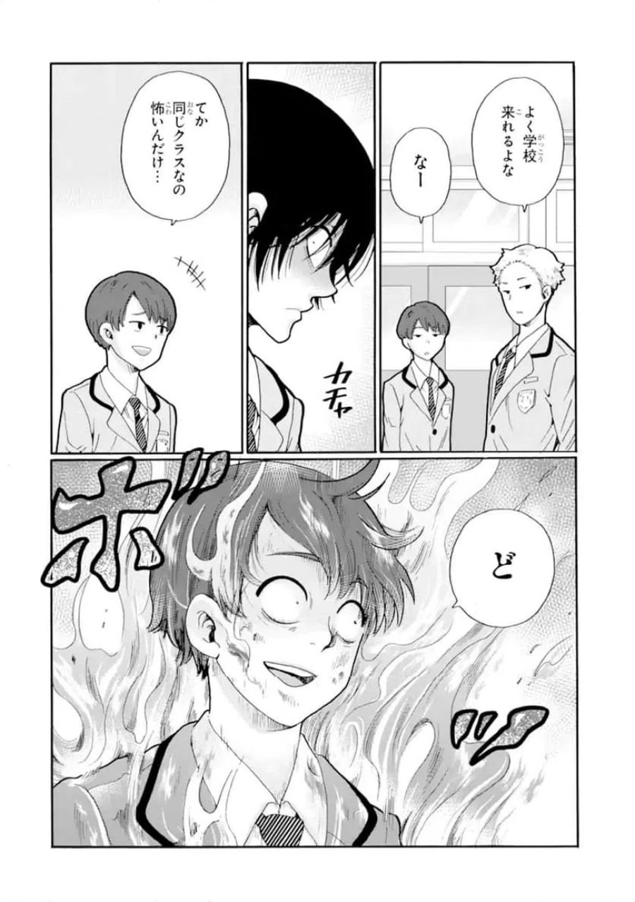 先生、僕たちは殺していません。 第28.4話 - Page 2