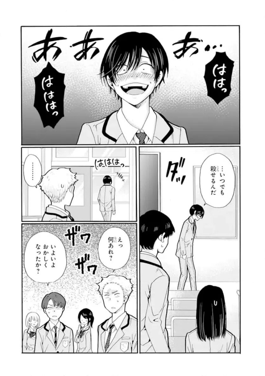 先生、僕たちは殺していません。 第28.4話 - Page 4