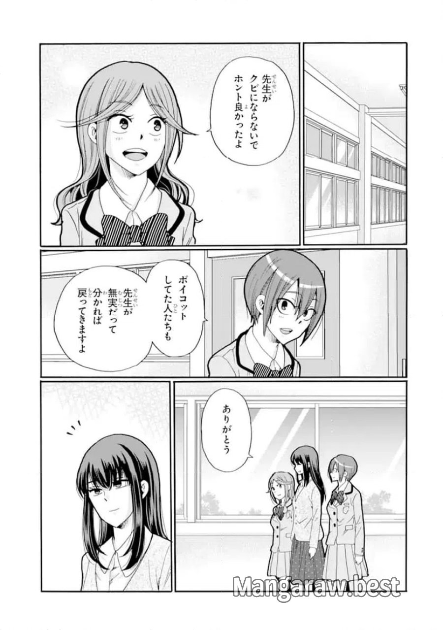 先生、僕たちは殺していません。 第28.4話 - Page 5