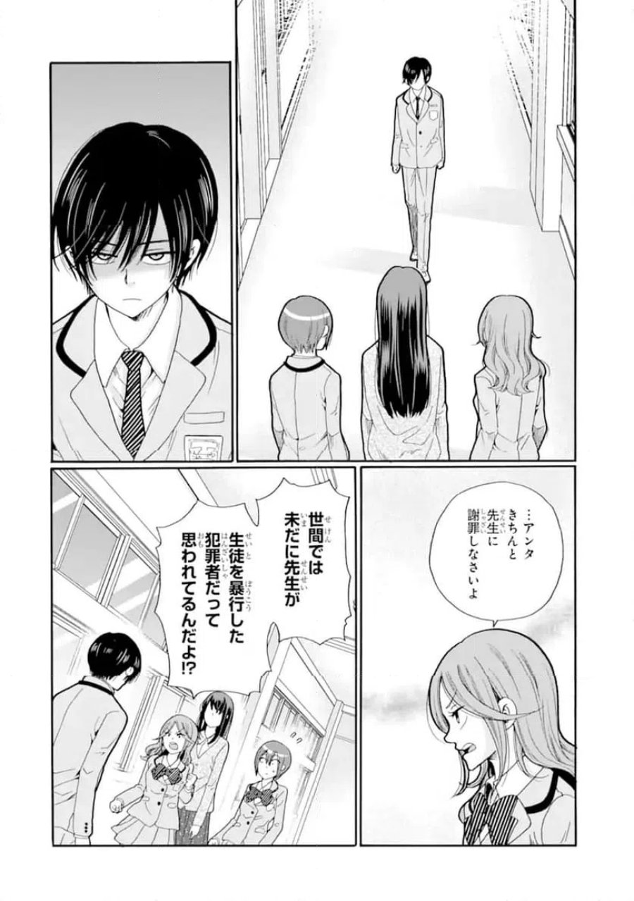 先生、僕たちは殺していません。 第28.4話 - Page 6
