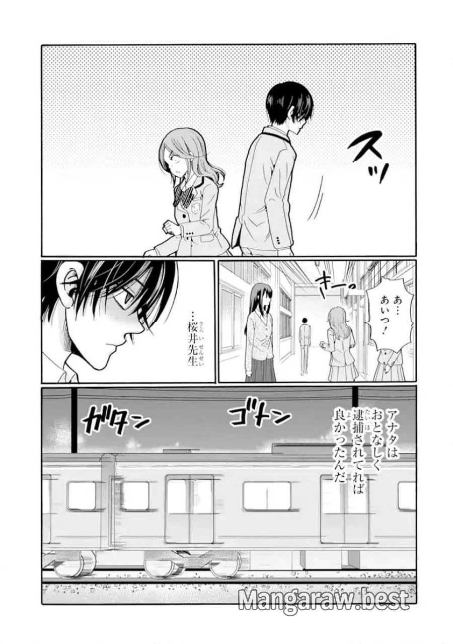 先生、僕たちは殺していません。 第28.4話 - Page 7
