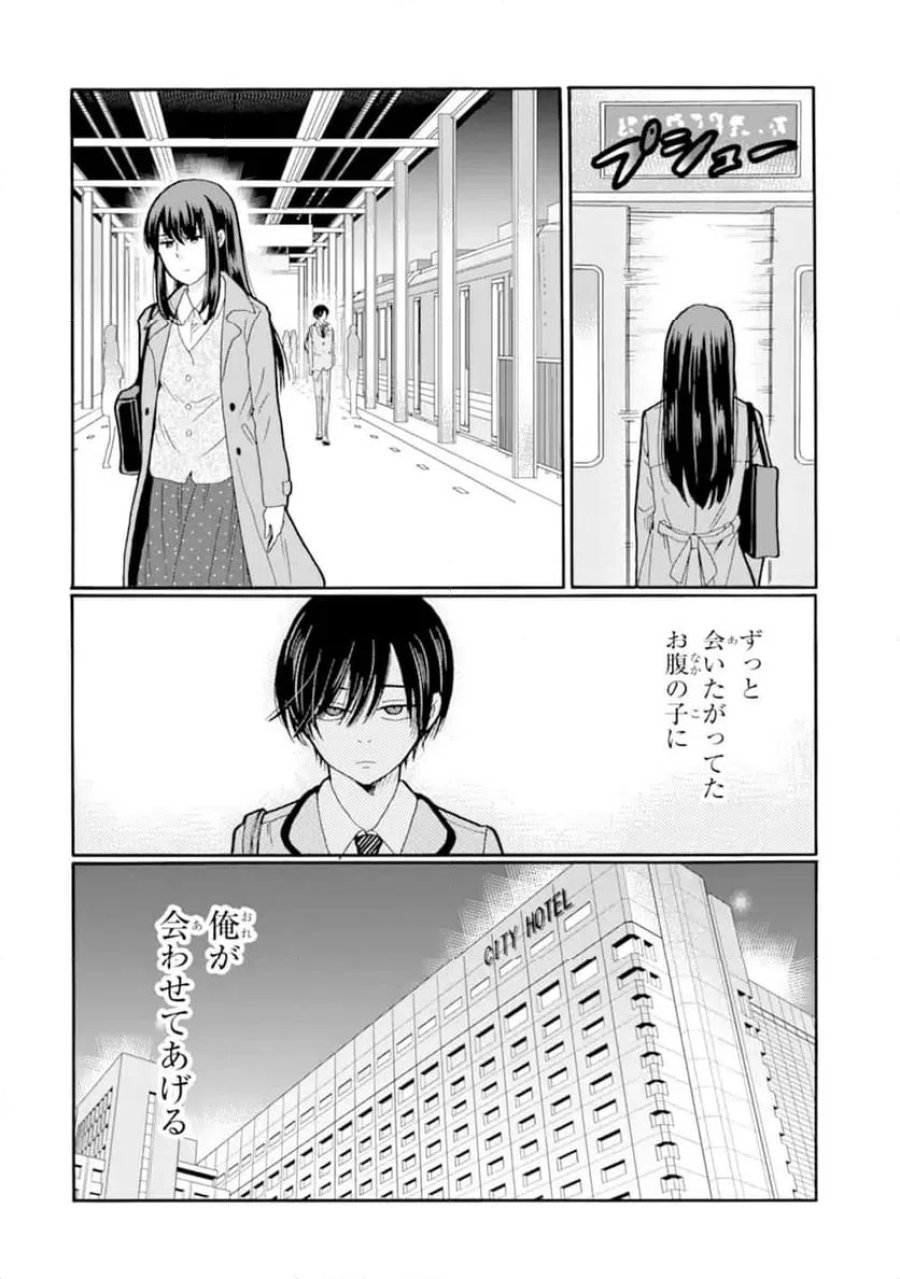 先生、僕たちは殺していません。 第28.4話 - Page 8