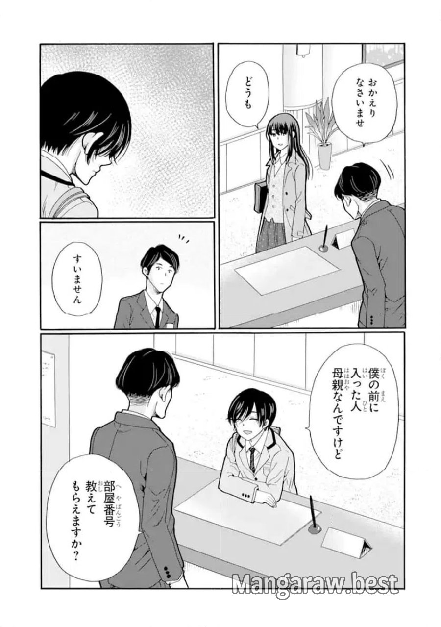先生、僕たちは殺していません。 第28.4話 - Page 9