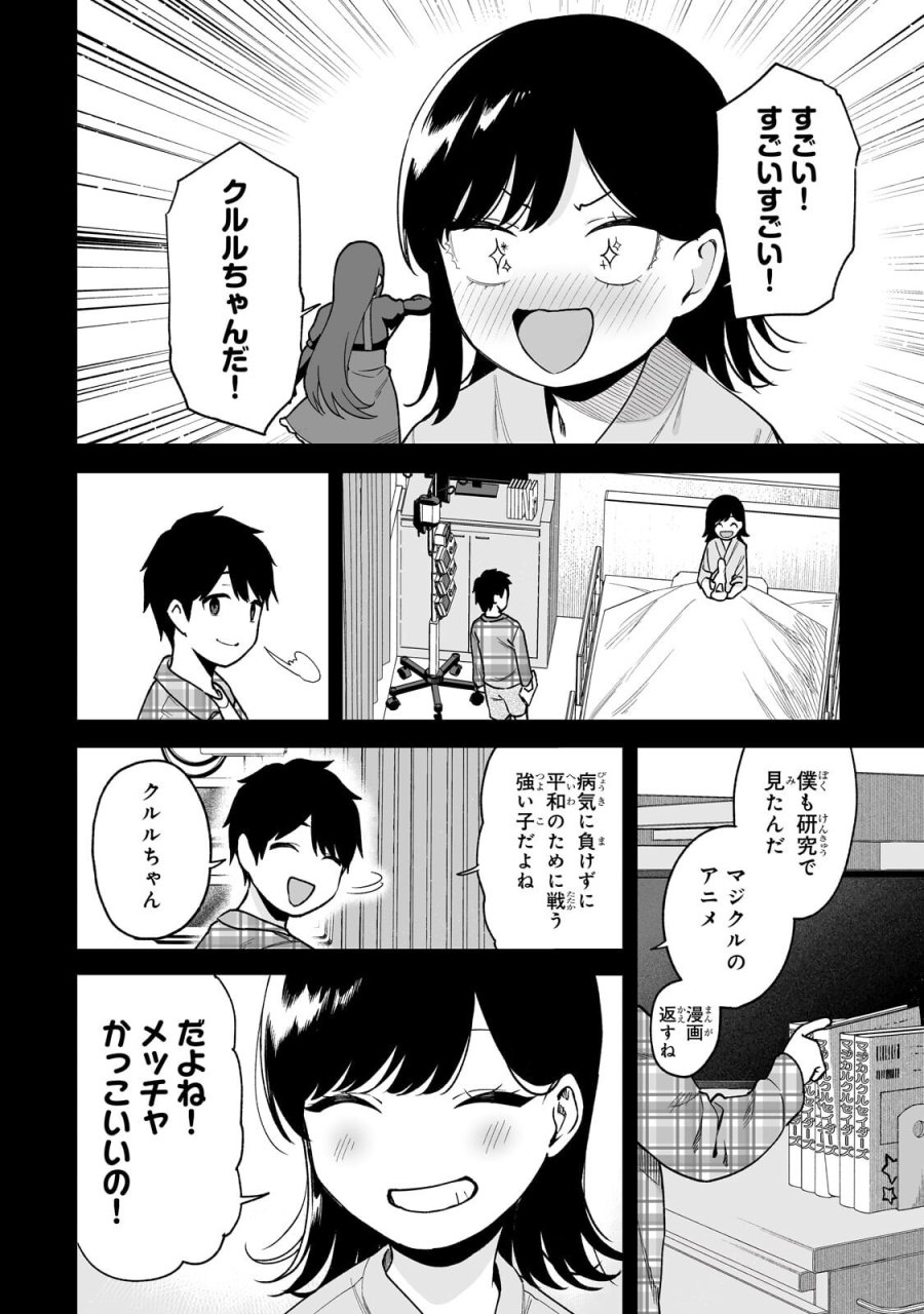 ギャルの自転車を直したら懐かれた 第7.1話 - Page 10