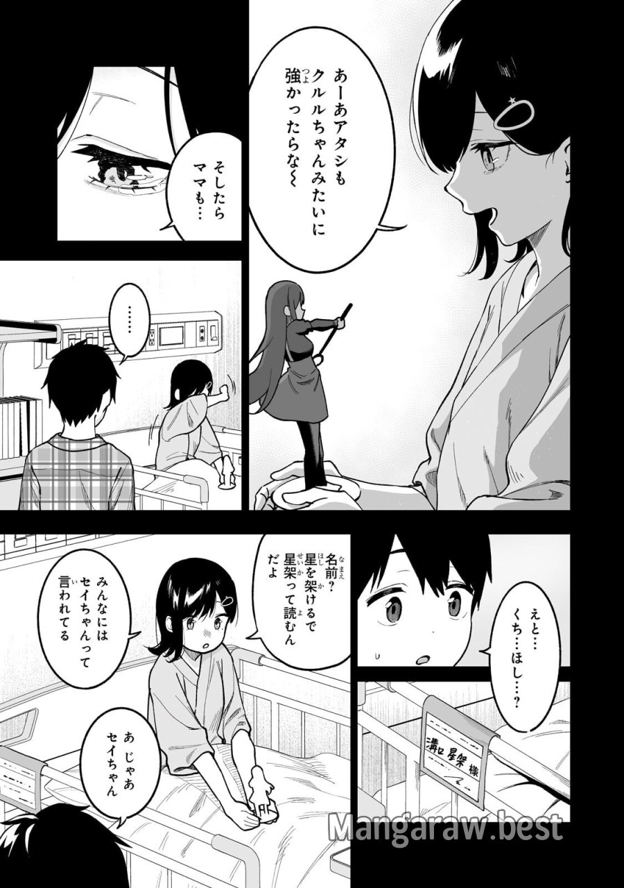 ギャルの自転車を直したら懐かれた 第7.1話 - Page 11