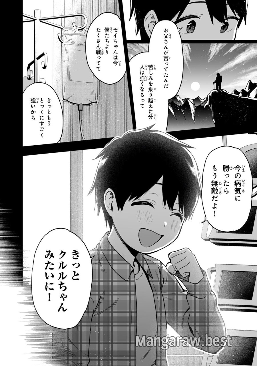 ギャルの自転車を直したら懐かれた 第7.1話 - Page 12