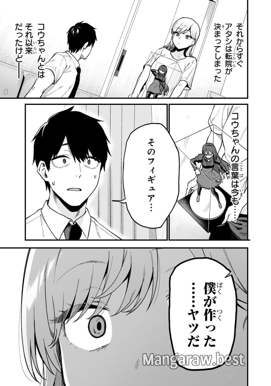 ギャルの自転車を直したら懐かれた 第7.1話 - Page 13