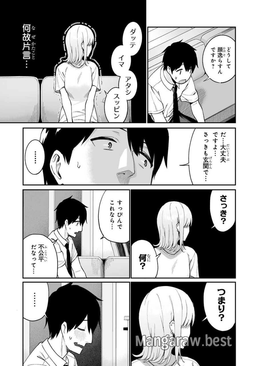ギャルの自転車を直したら懐かれた 第7.1話 - Page 3