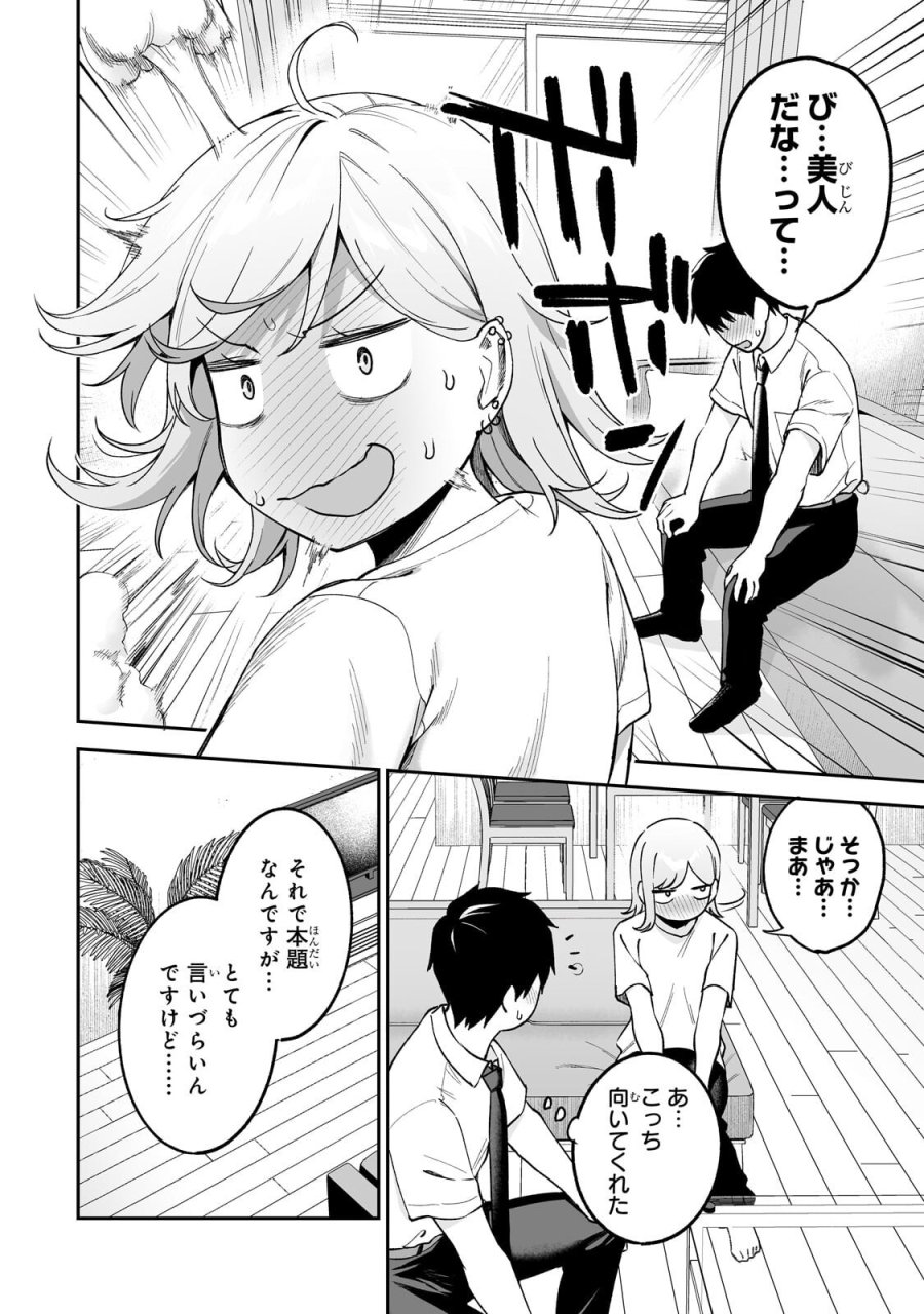 ギャルの自転車を直したら懐かれた 第7.1話 - Page 4