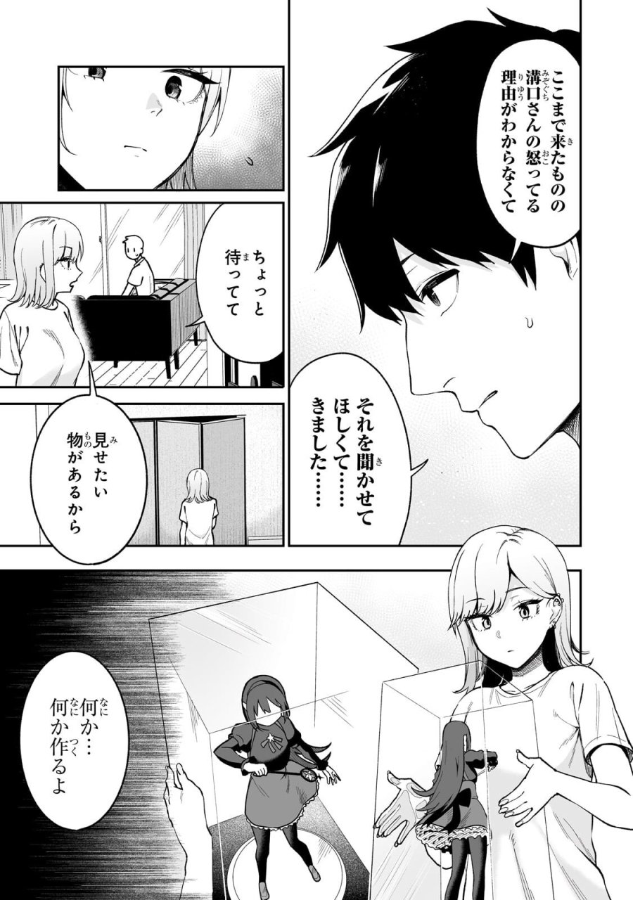 ギャルの自転車を直したら懐かれた 第7.1話 - Page 5