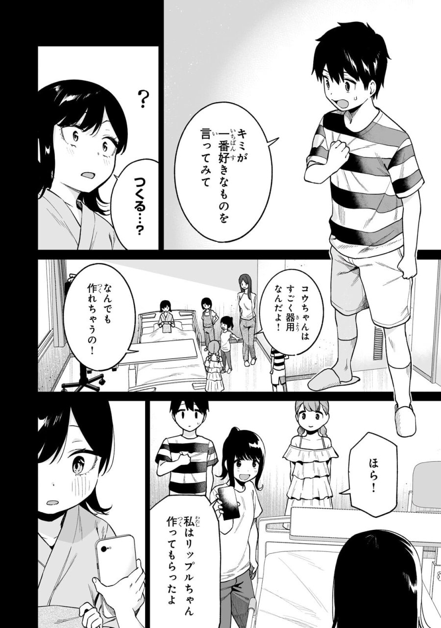 ギャルの自転車を直したら懐かれた 第7.1話 - Page 6
