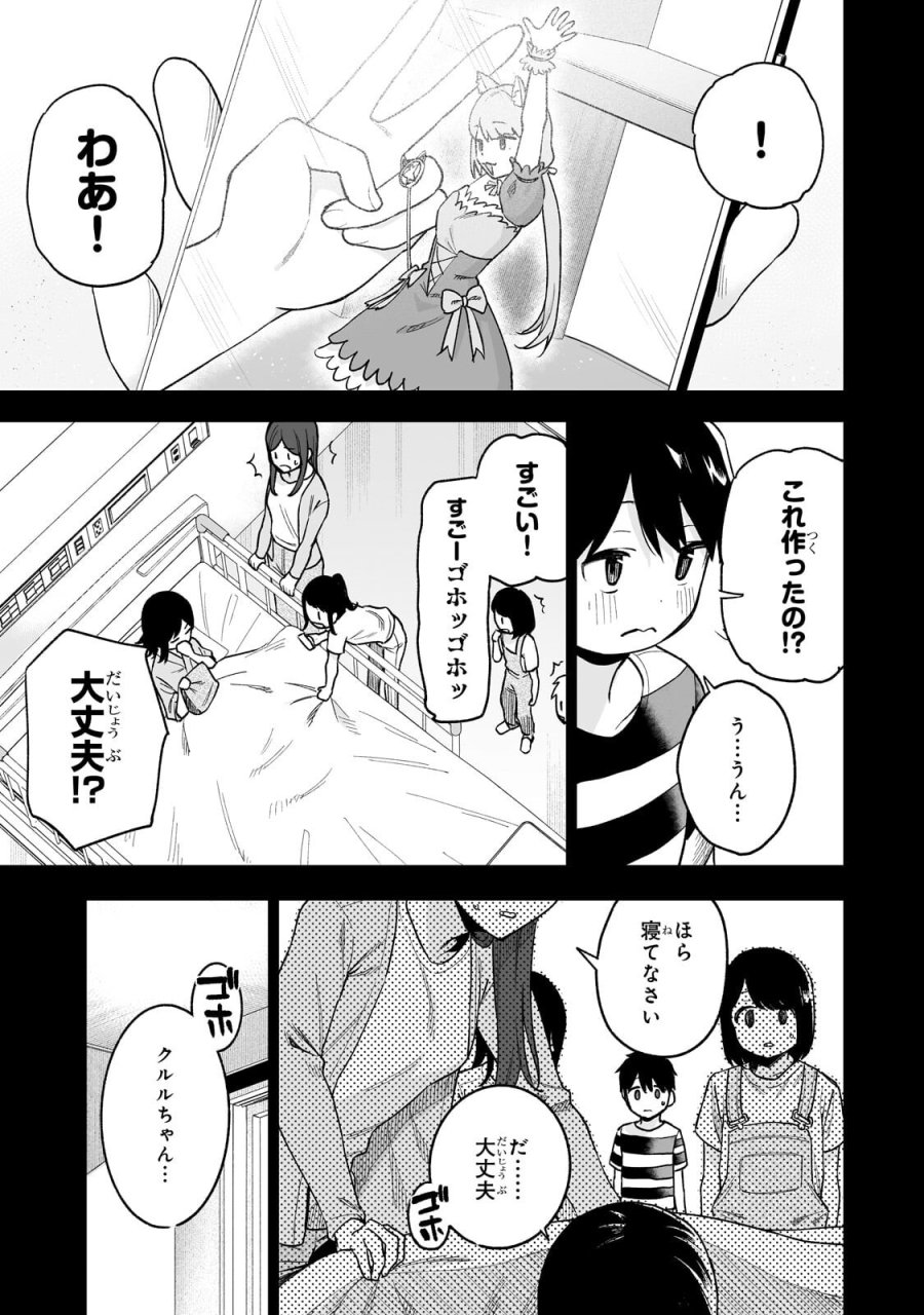 ギャルの自転車を直したら懐かれた 第7.1話 - Page 7