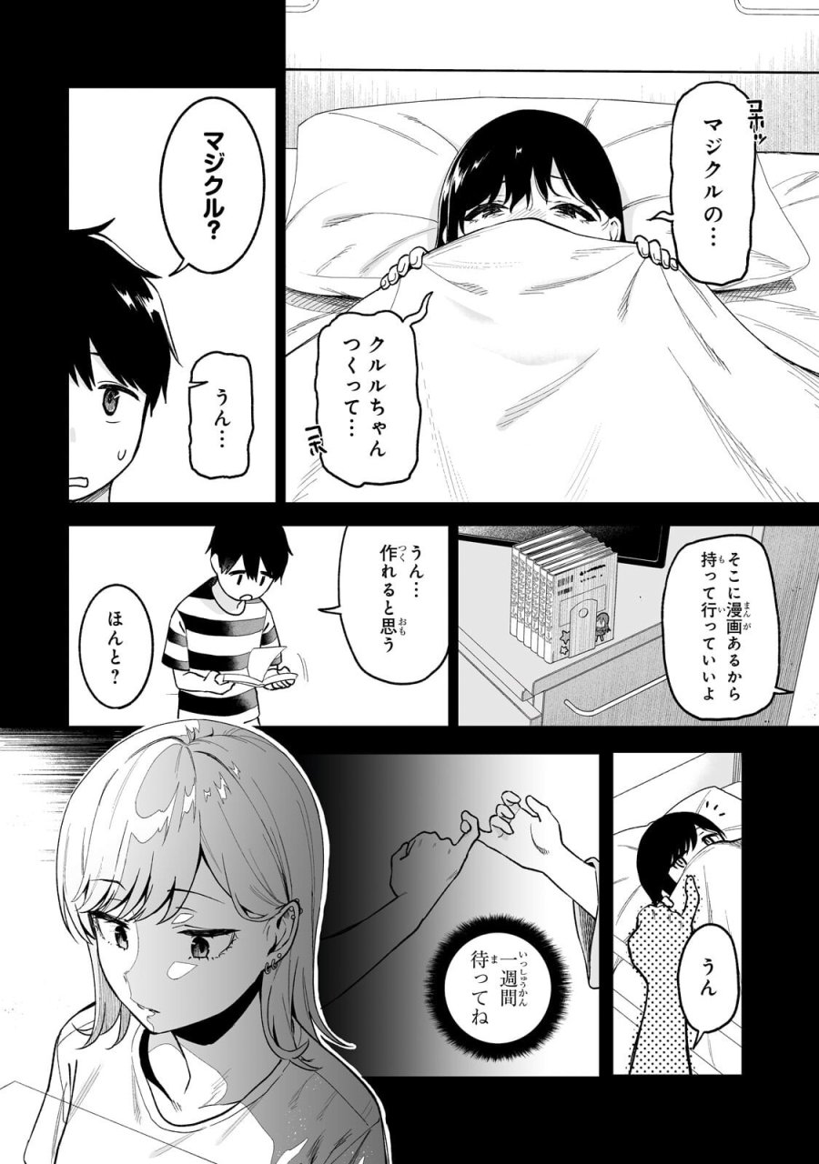 ギャルの自転車を直したら懐かれた 第7.1話 - Page 8