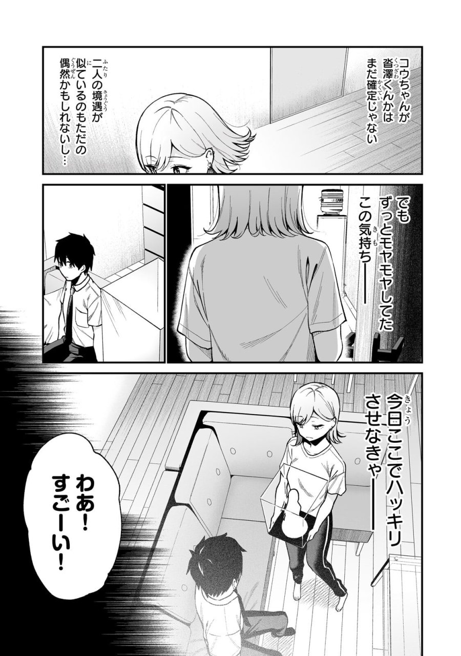ギャルの自転車を直したら懐かれた 第7.1話 - Page 9