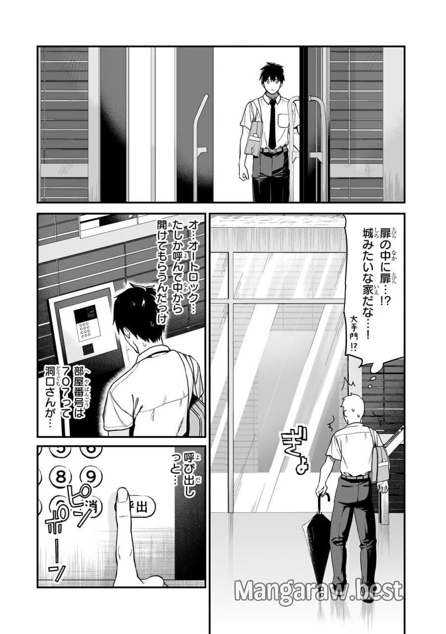 ギャルの自転車を直したら懐かれた 第6.2話 - Page 1