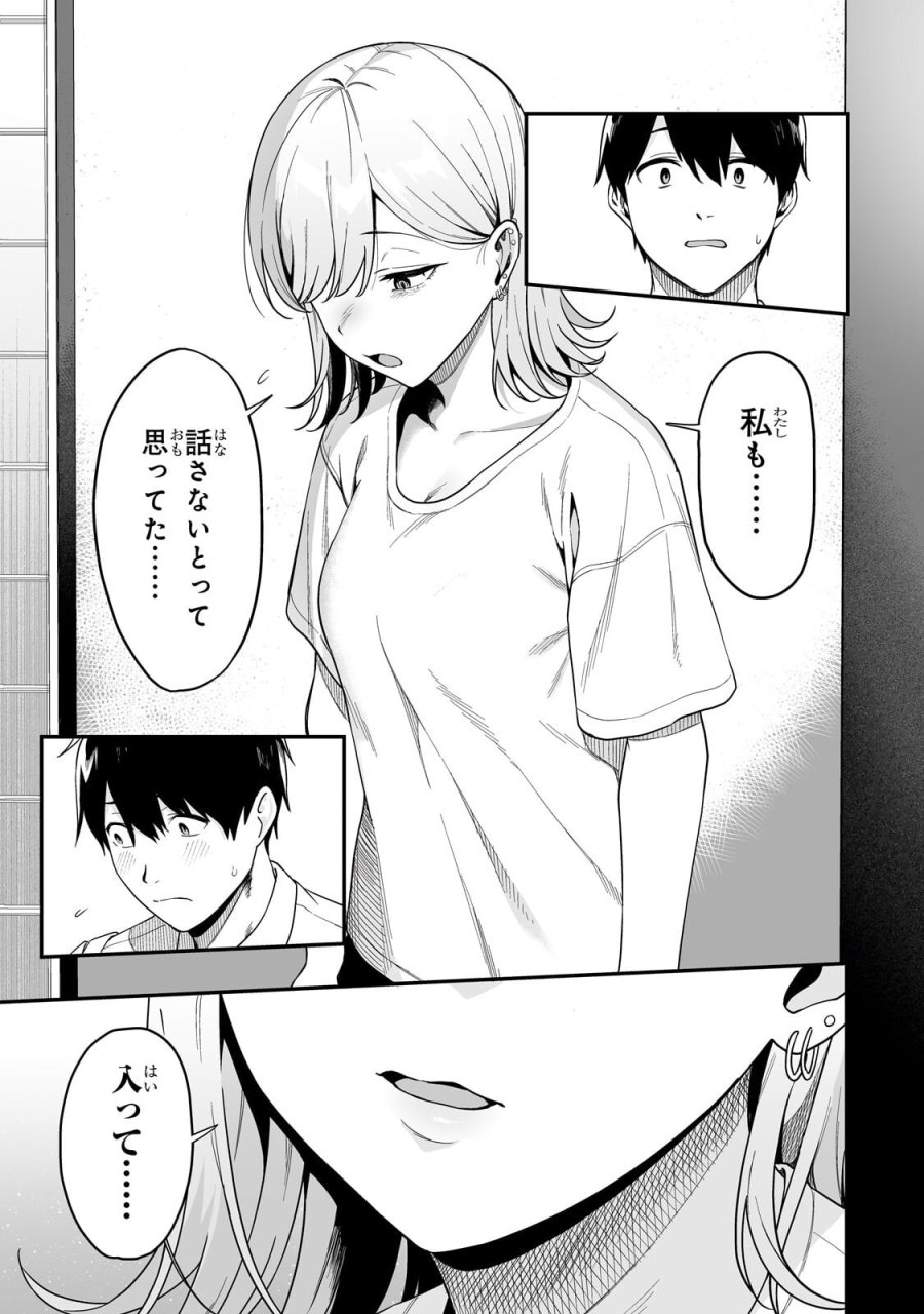ギャルの自転車を直したら懐かれた 第6.2話 - Page 12