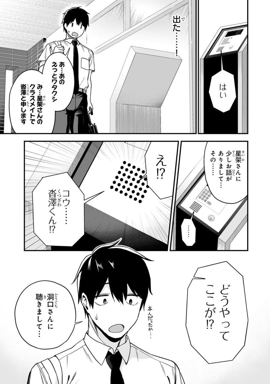 ギャルの自転車を直したら懐かれた 第6.2話 - Page 2