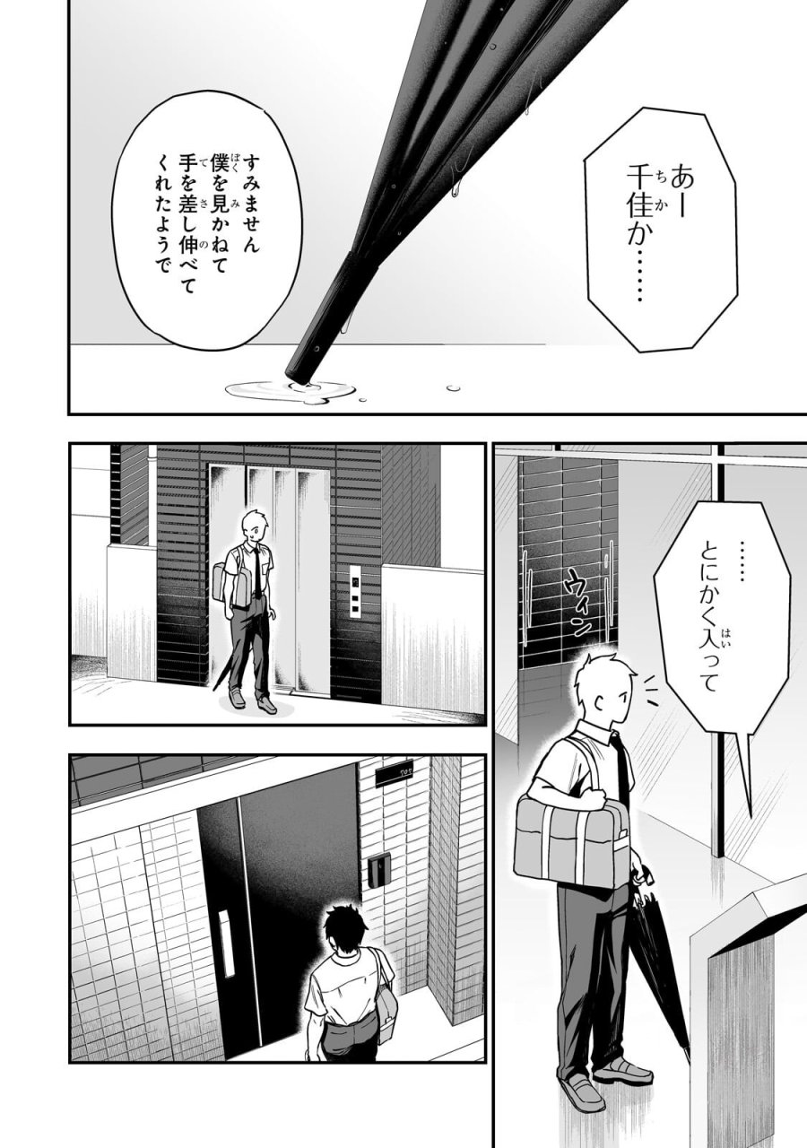 ギャルの自転車を直したら懐かれた 第6.2話 - Page 3