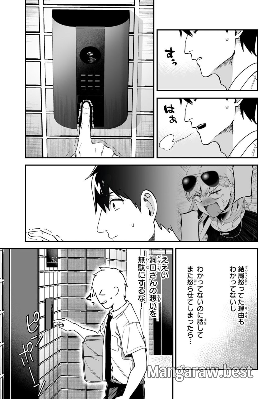 ギャルの自転車を直したら懐かれた 第6.2話 - Page 4