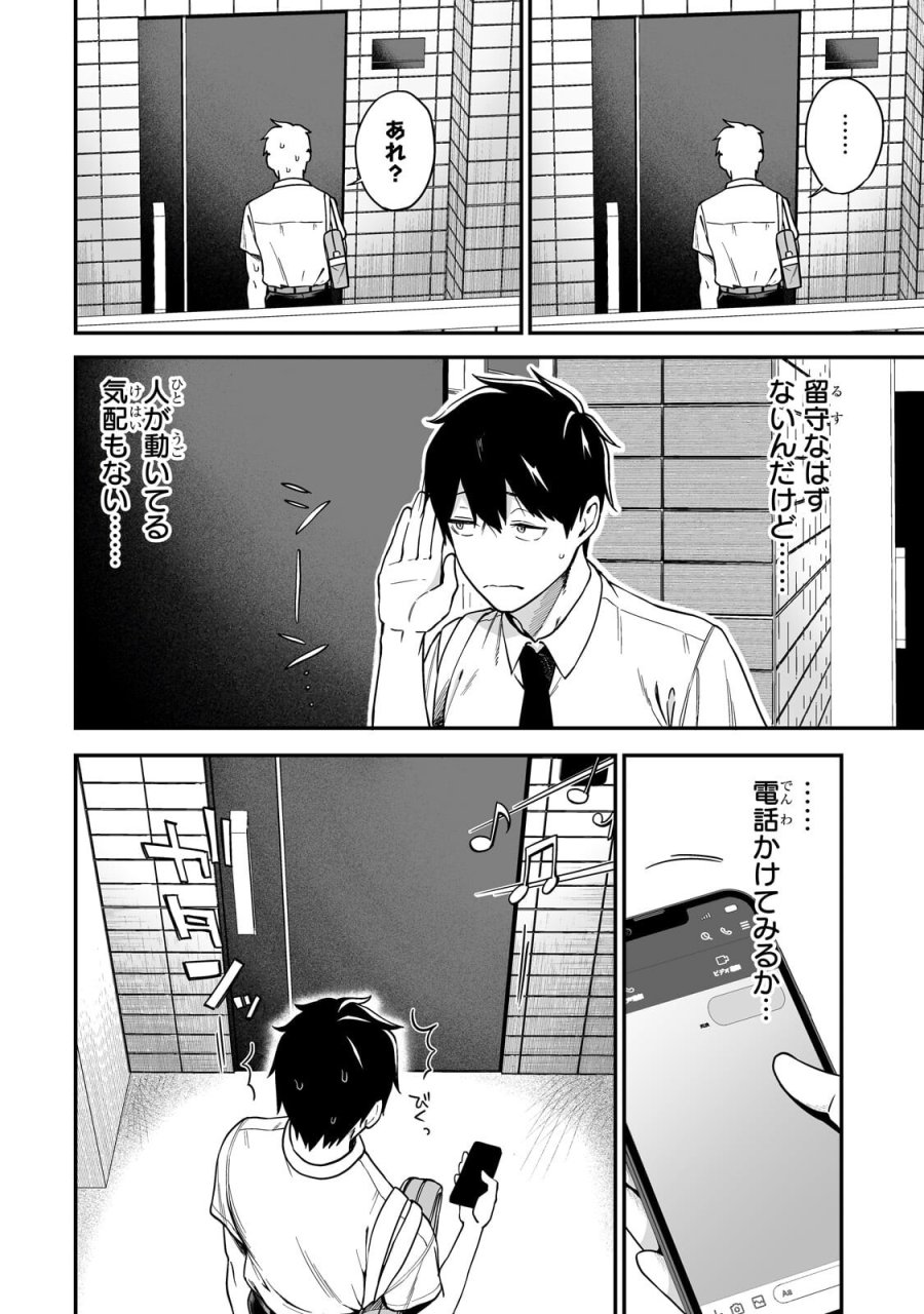 ギャルの自転車を直したら懐かれた 第6.2話 - Page 5