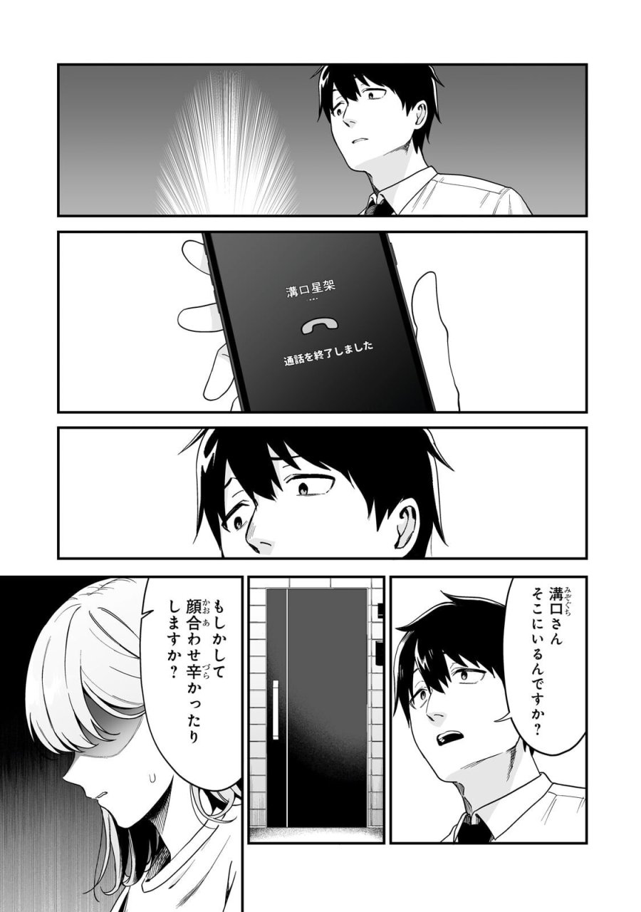 ギャルの自転車を直したら懐かれた 第6.2話 - Page 6