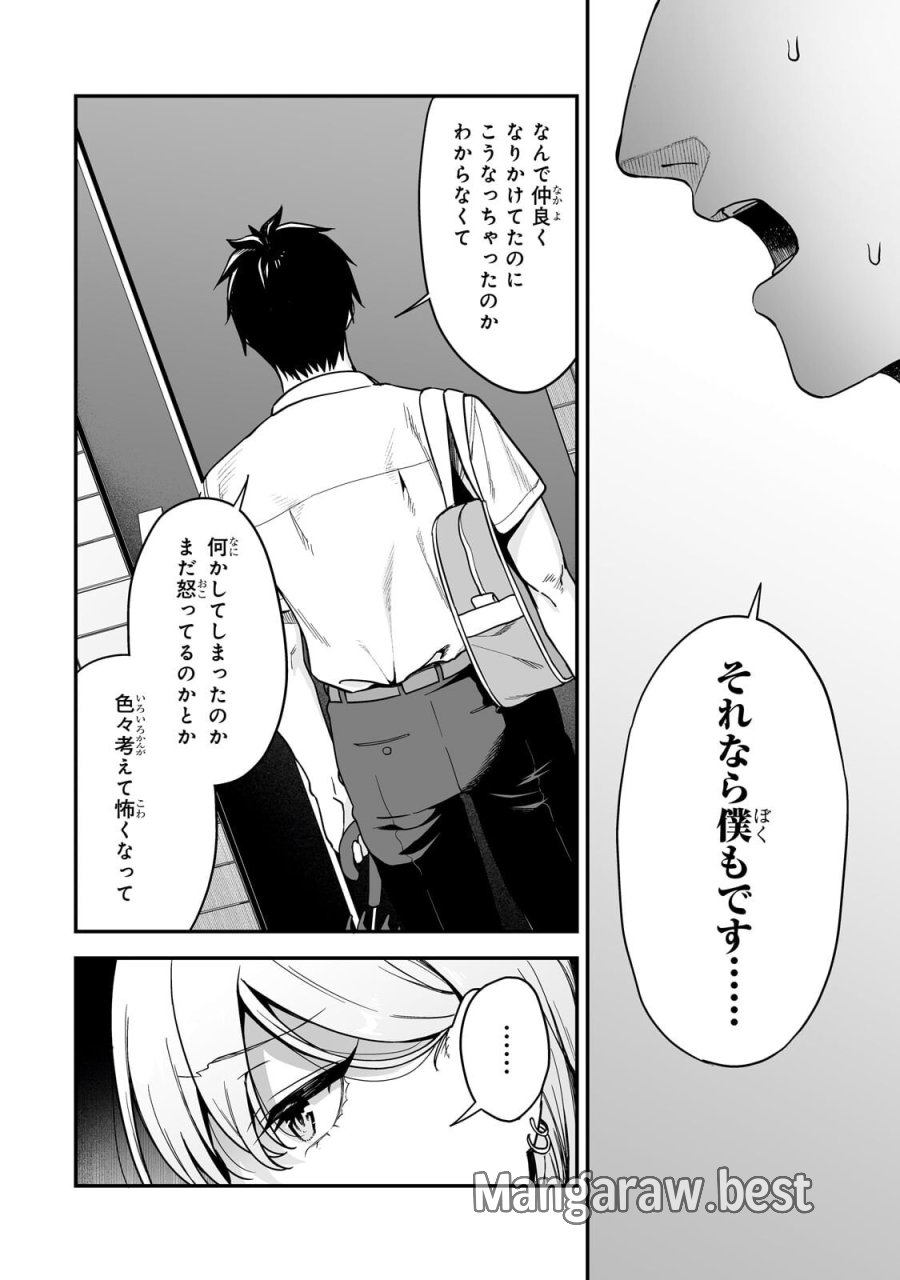 ギャルの自転車を直したら懐かれた 第6.2話 - Page 7