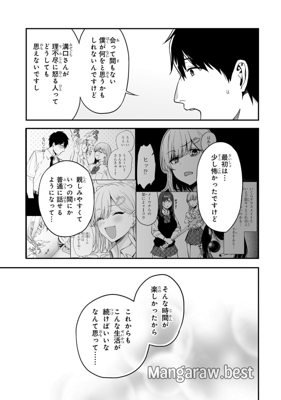 ギャルの自転車を直したら懐かれた 第6.2話 - Page 8