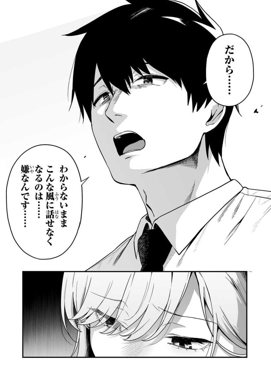 ギャルの自転車を直したら懐かれた 第6.2話 - Page 9