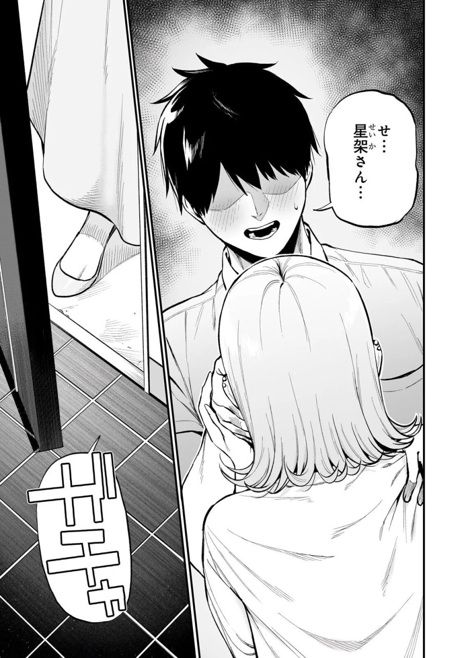 ギャルの自転車を直したら懐かれた 第8.1話 - Page 1